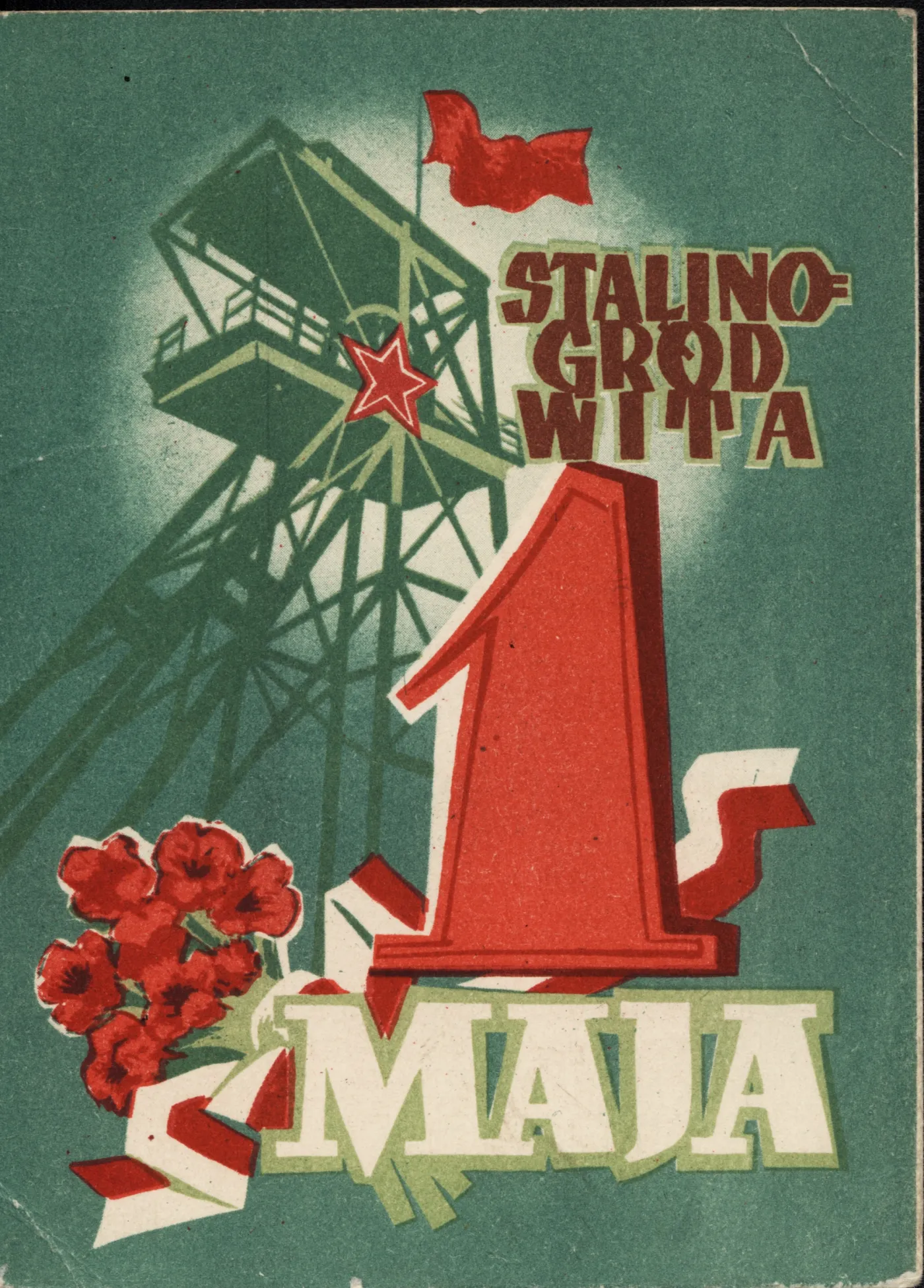  Karta pocztowa 1955 r. (ze zbiorów MHK)