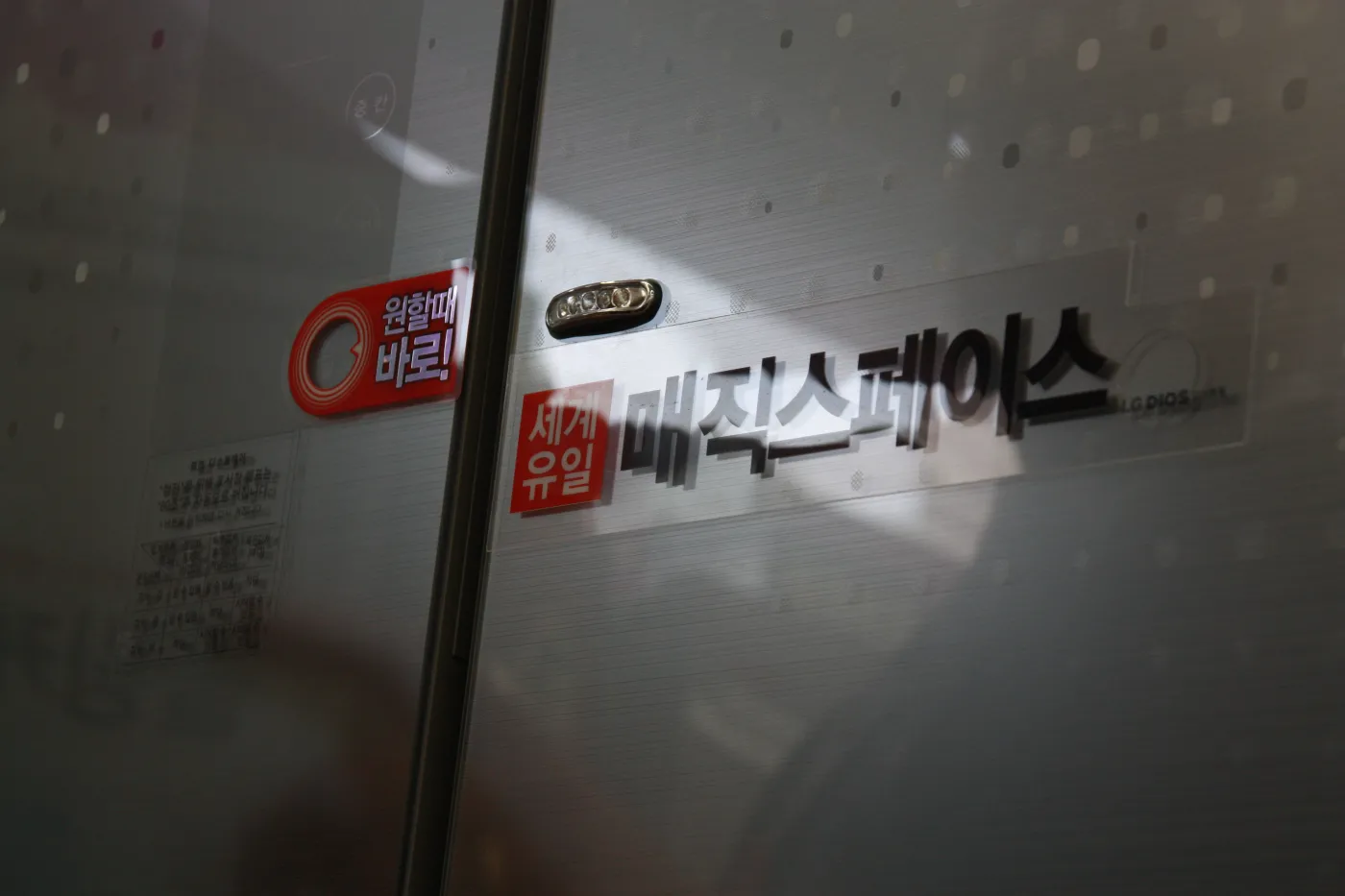 4333253-pralka-lodowka-lg-korea.jpg