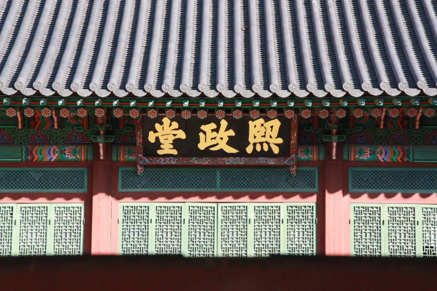 Pałac Changdeokgung, Seul, Korea Południowa