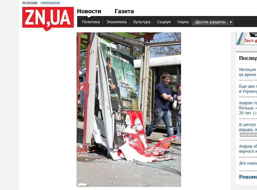 3427619-eksplozje-w-dnietropietrowsku-na.jpg