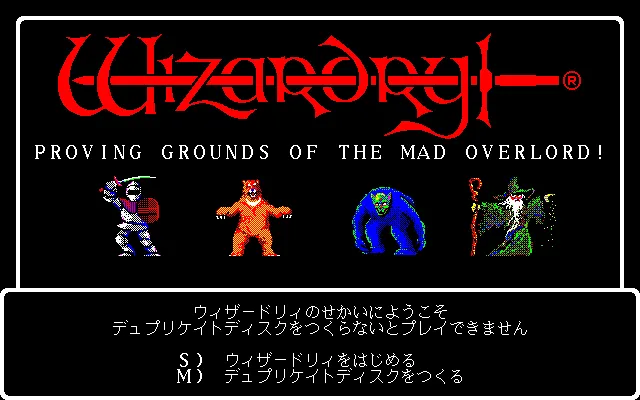 1111697-wizardry-proving-grounds-of-the-mad-overlord.gif