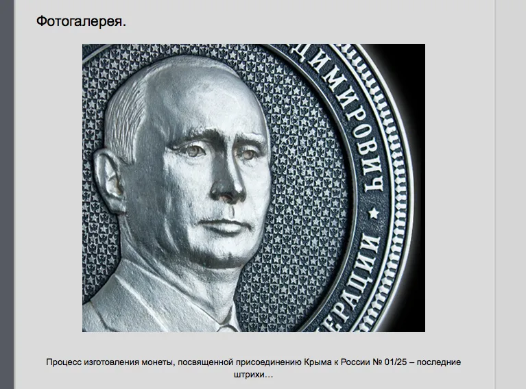 Prezydent Rosji Władimir Putin na okolicznościowym medalu (źródło: www.1kg-gift.ru)