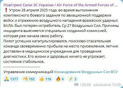 Komunikat o utracie Su-27.