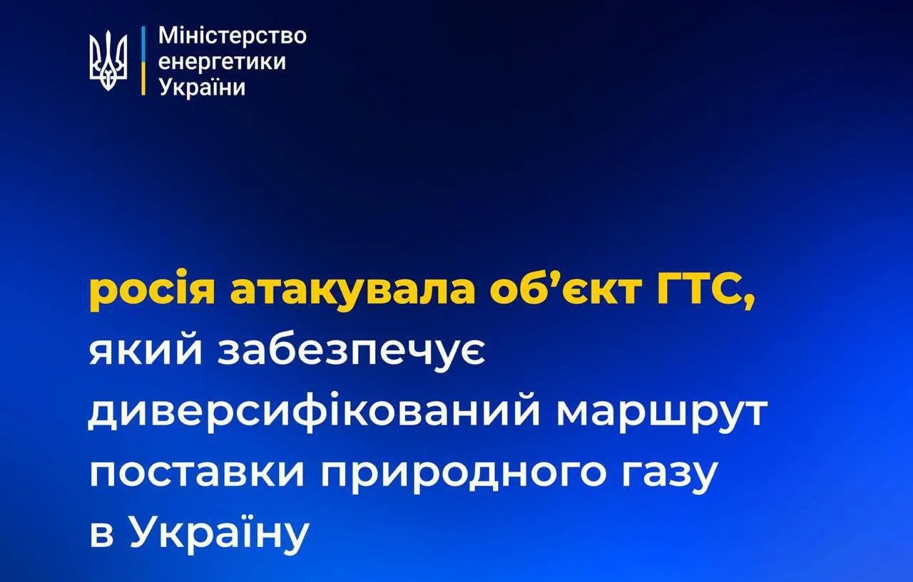 Ministerstwo Energetyki Ukrainy informuje o ataku