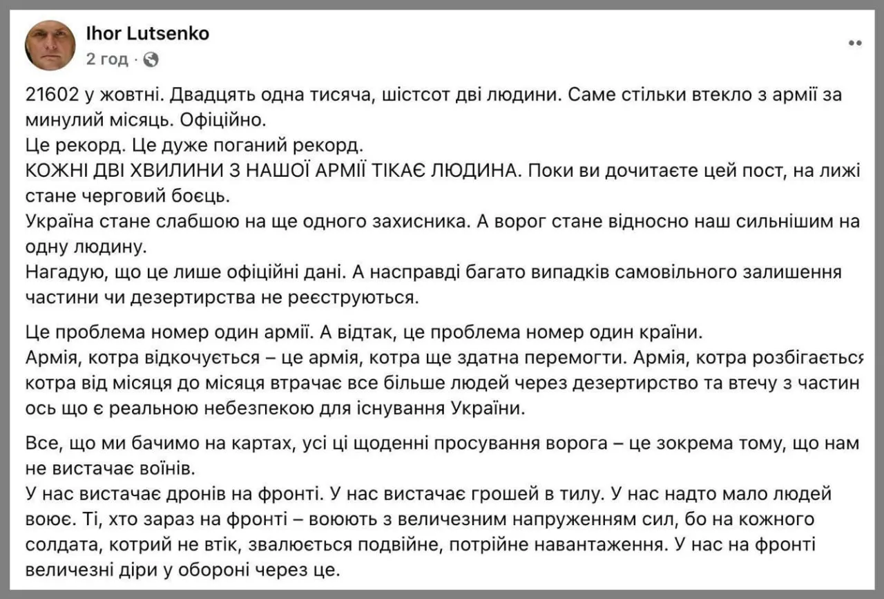 Wpis Ihora Lutsenki z kanału Telegram na temat październikowych dezercji.